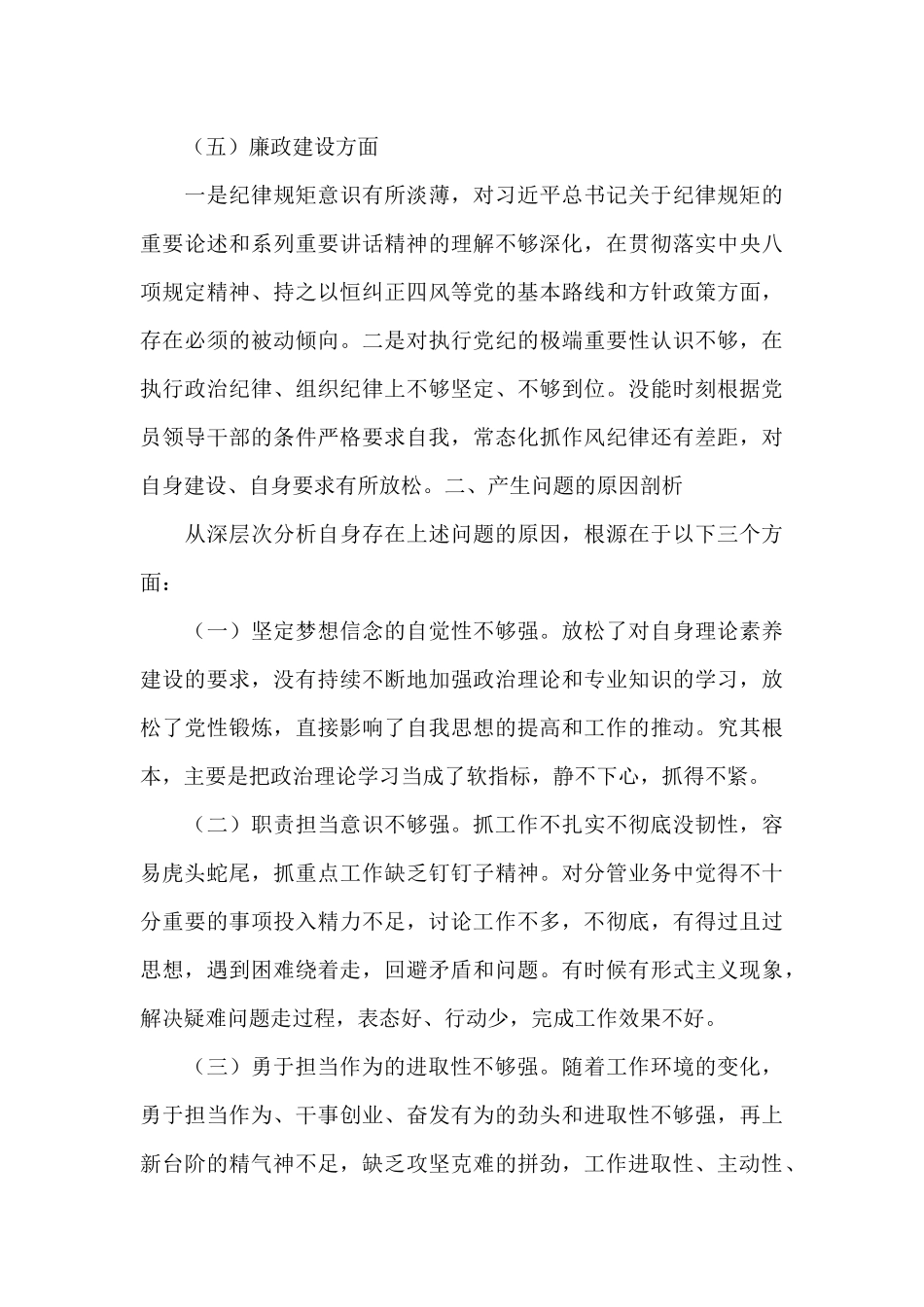 个人检视剖析自查整改报告_第3页