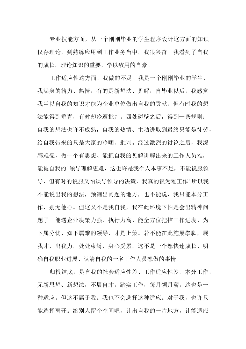 个人正规辞职申请书内容范文5篇_第3页