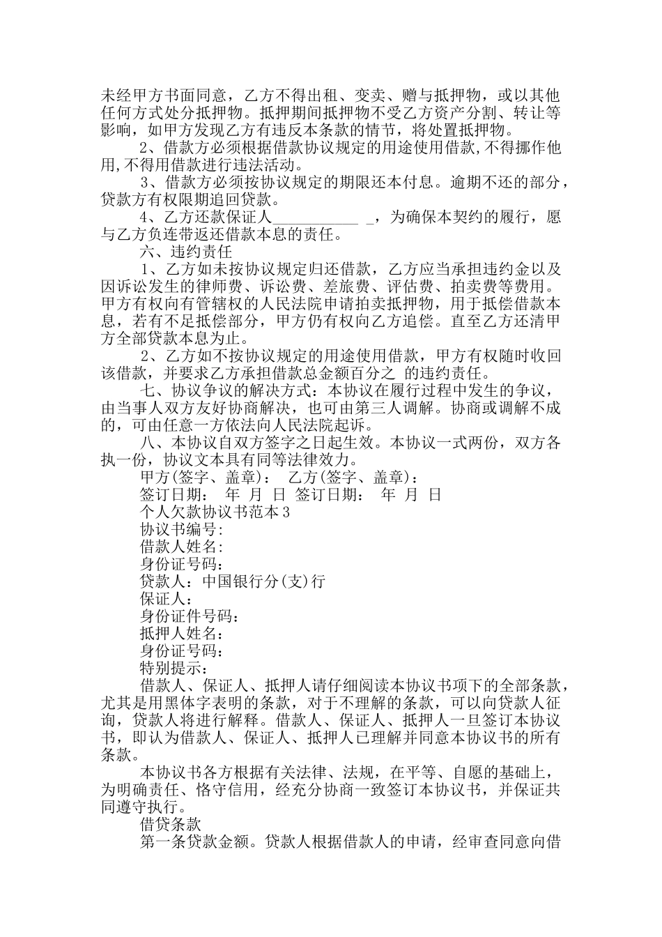 个人欠款协议书范本_第2页