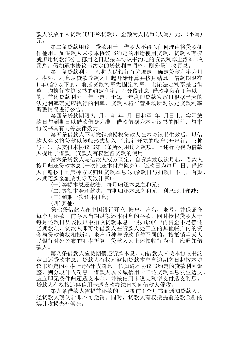 个人欠款协议书范本_第3页