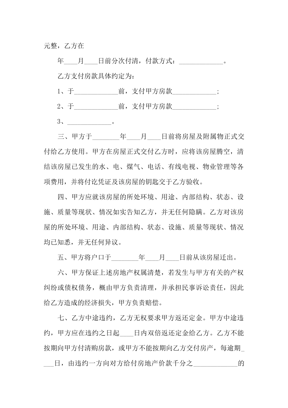 个人楼房出售协议书_第2页