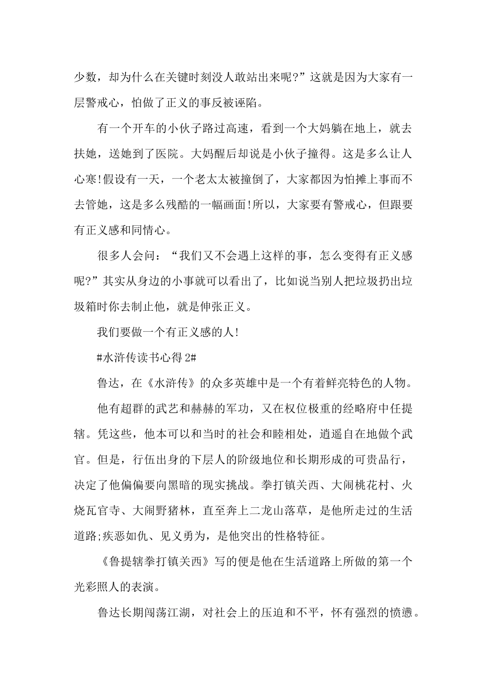 个人水浒传读书心得700字范文大全_第2页