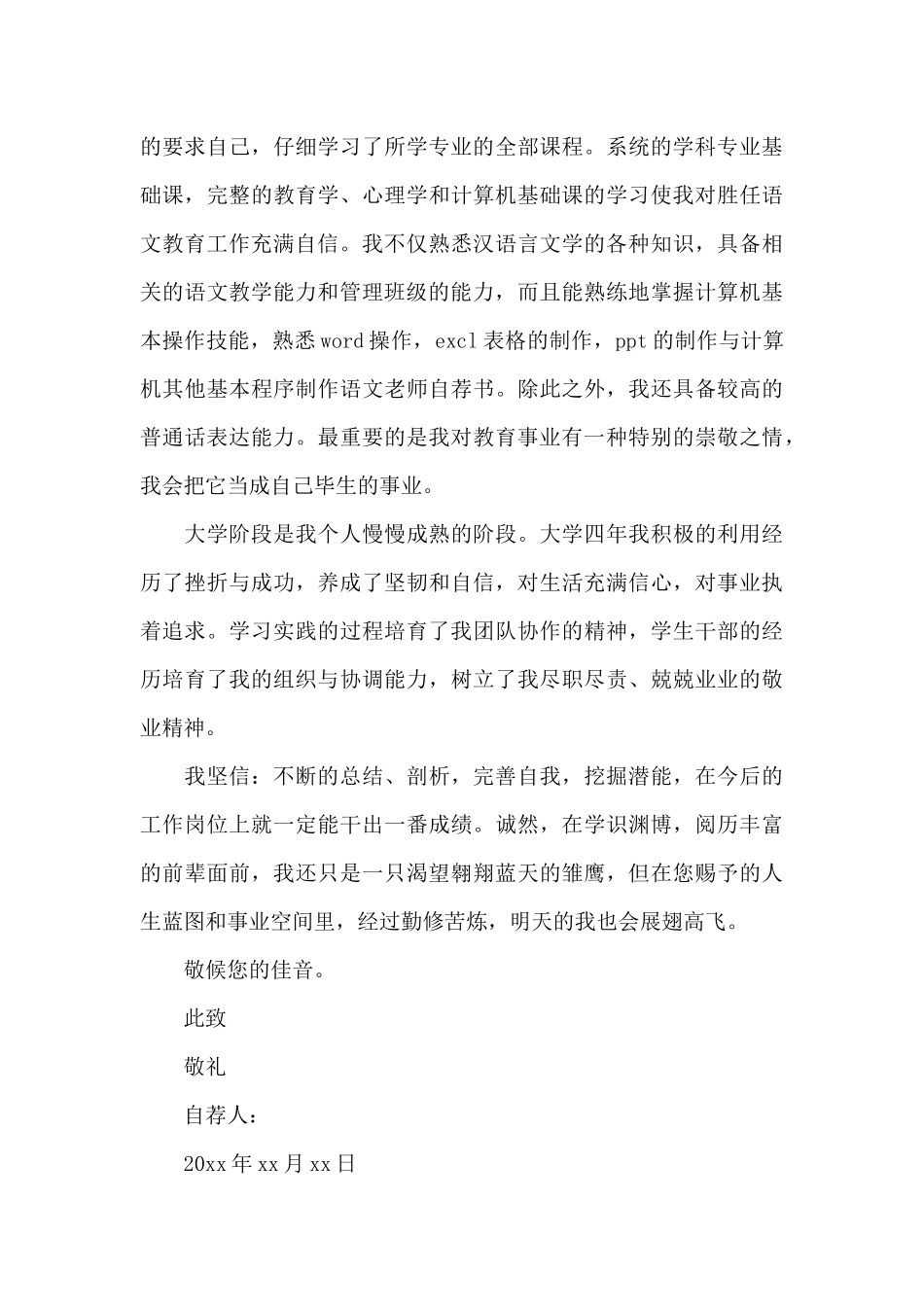 个人求职自荐信教师_第3页