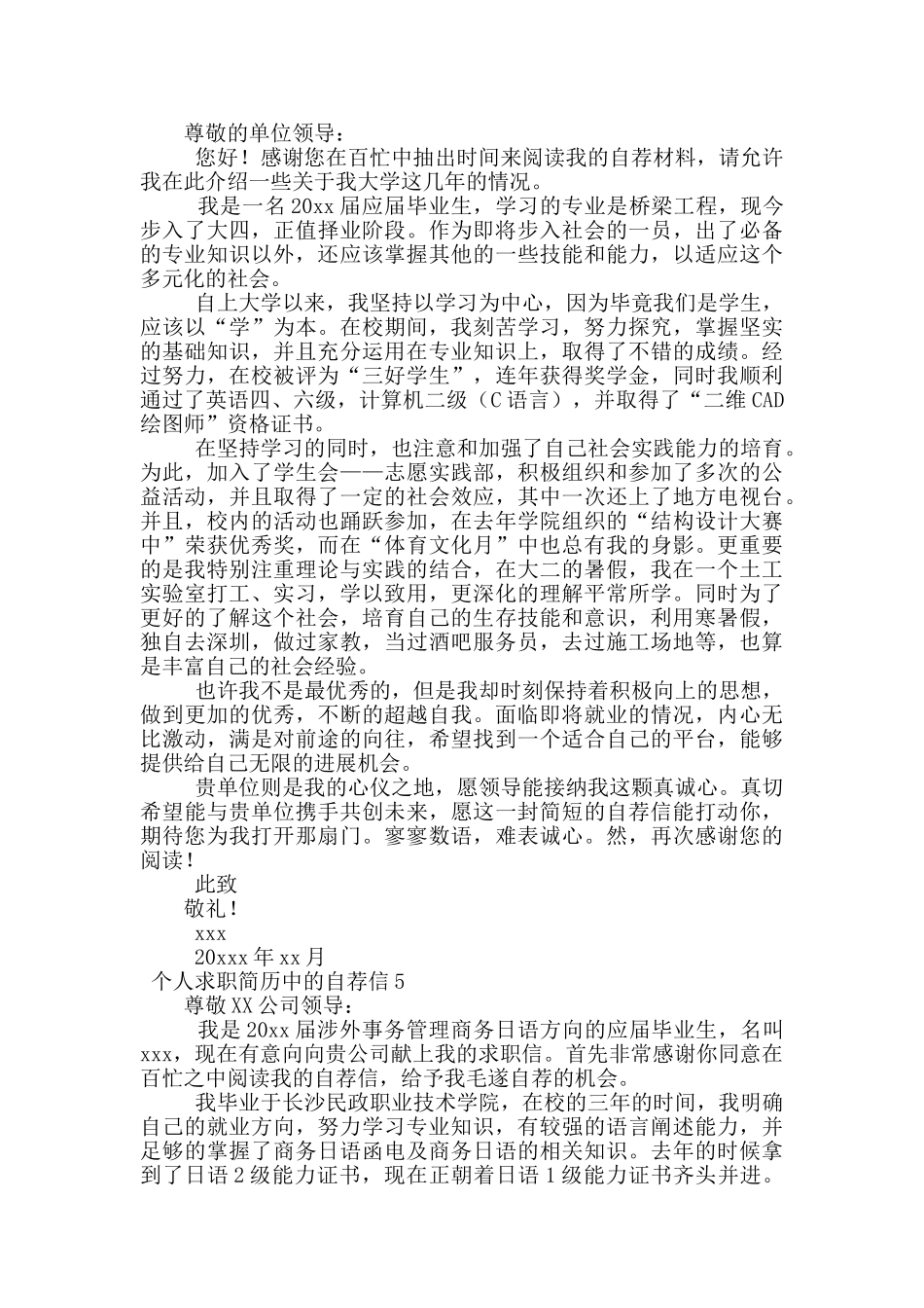 个人求职简历中的自荐信_第3页