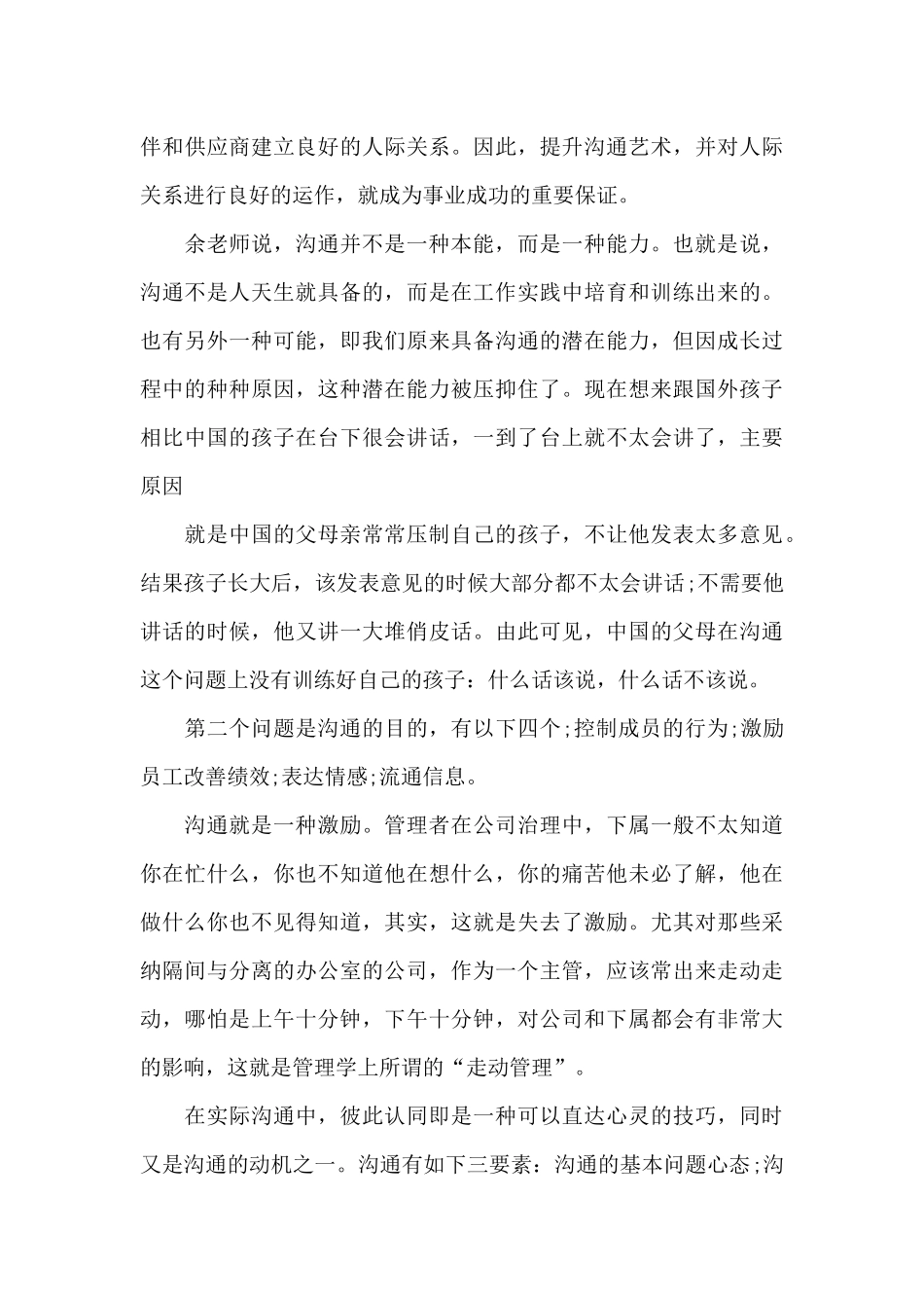 个人沟通技巧学习心得体会五篇_第3页