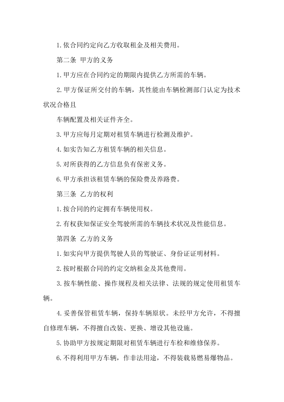 个人汽车租赁合同模板_第2页