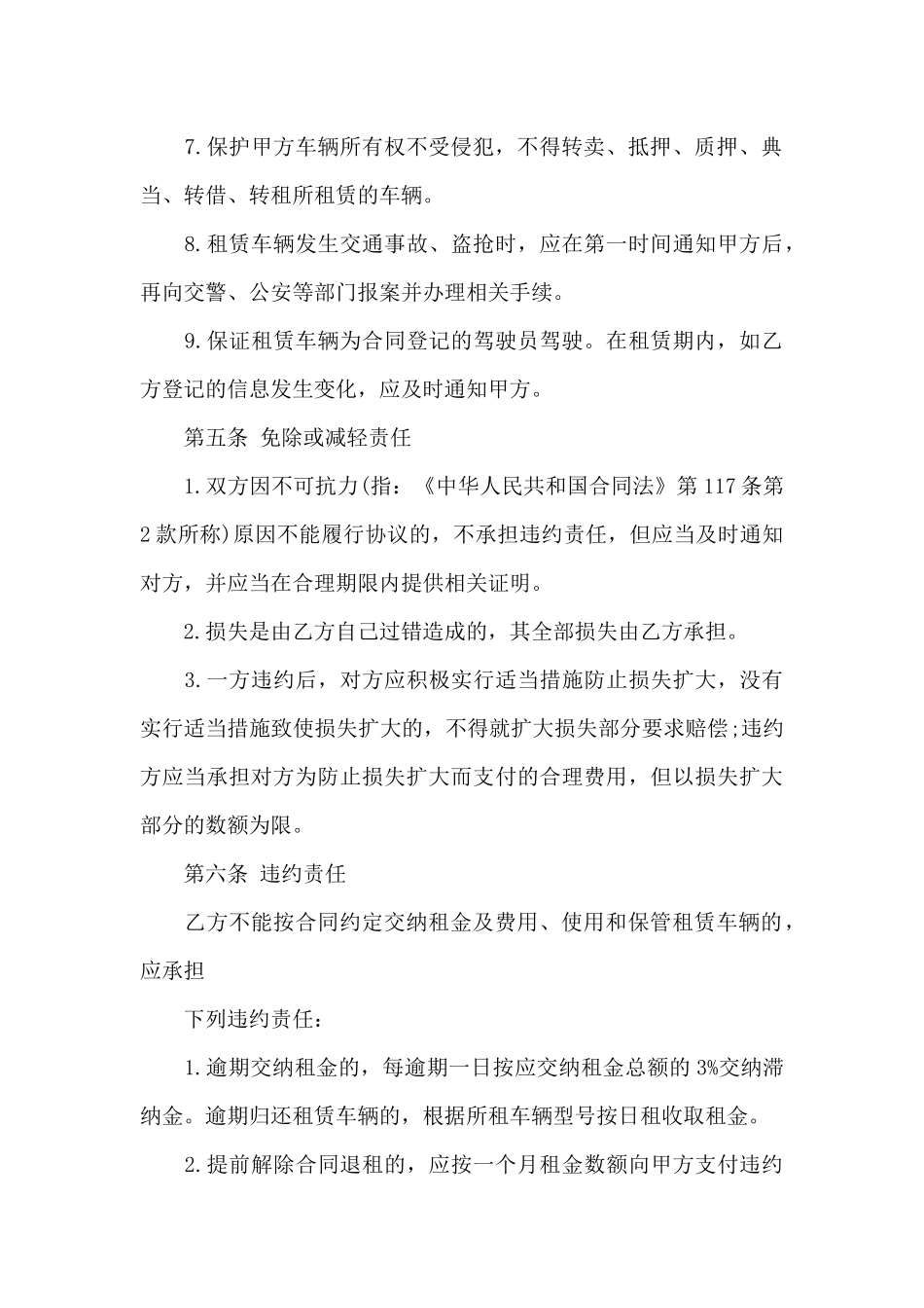 个人汽车租赁合同模板_第3页
