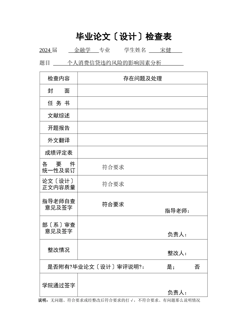 个人消费信贷违约风险的影响因素分析_第2页