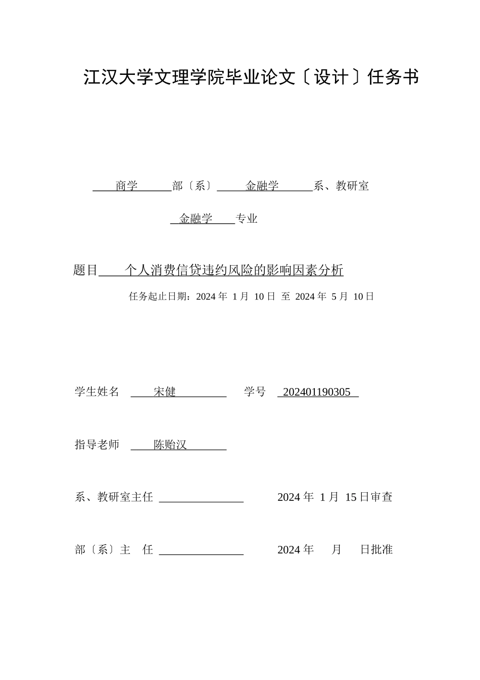 个人消费信贷违约风险的影响因素分析_第3页