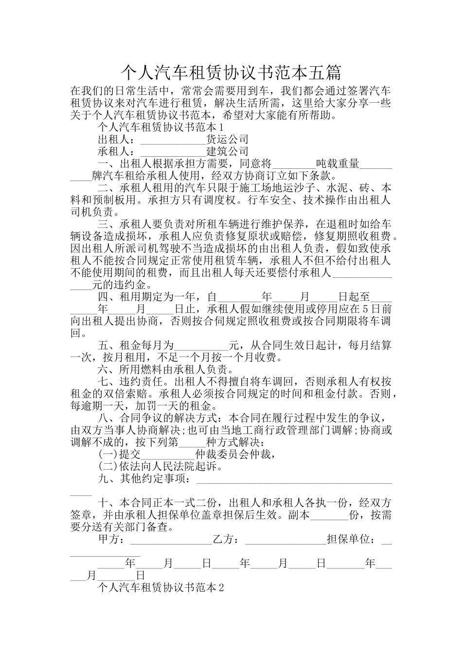 个人汽车租赁协议书范本五篇_第1页
