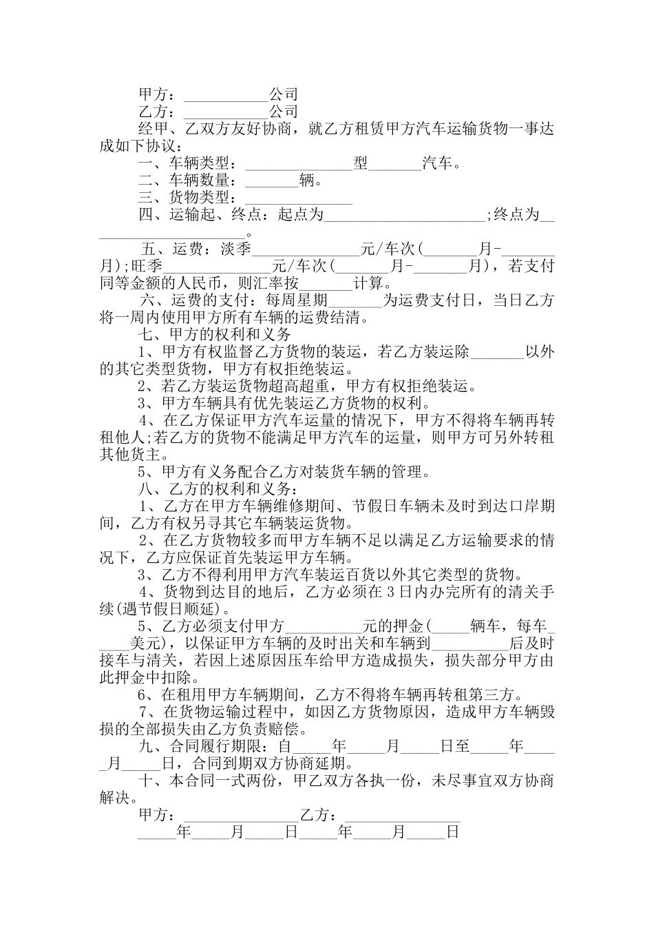 个人汽车租赁协议书范本五篇_第2页