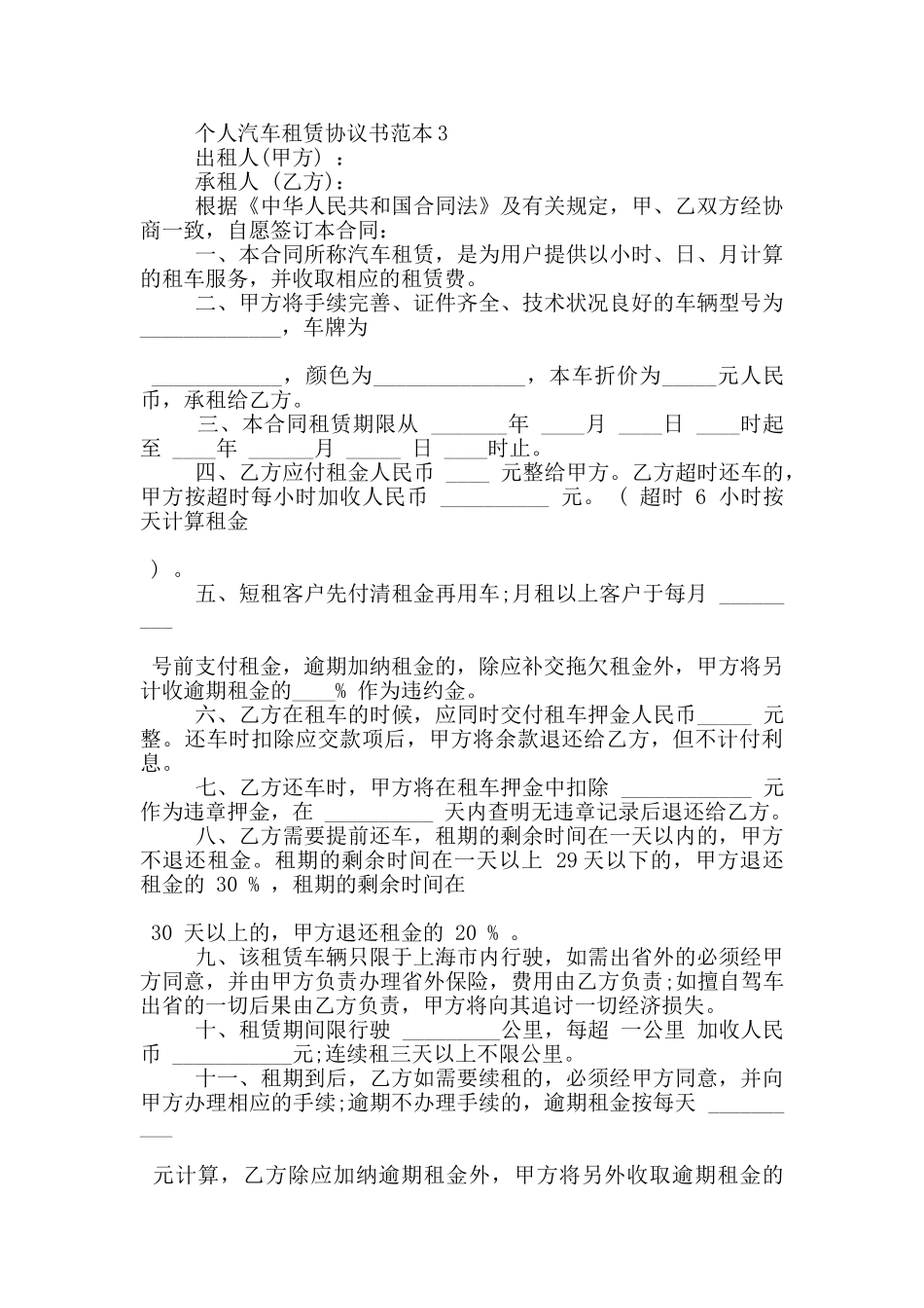 个人汽车租赁协议书范本五篇_第3页