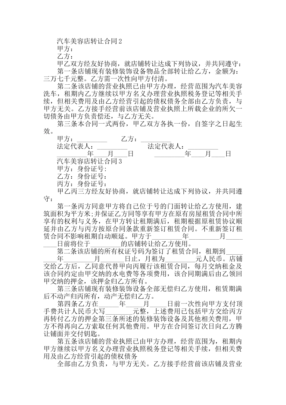 个人汽车美容店转让合同模板_第2页