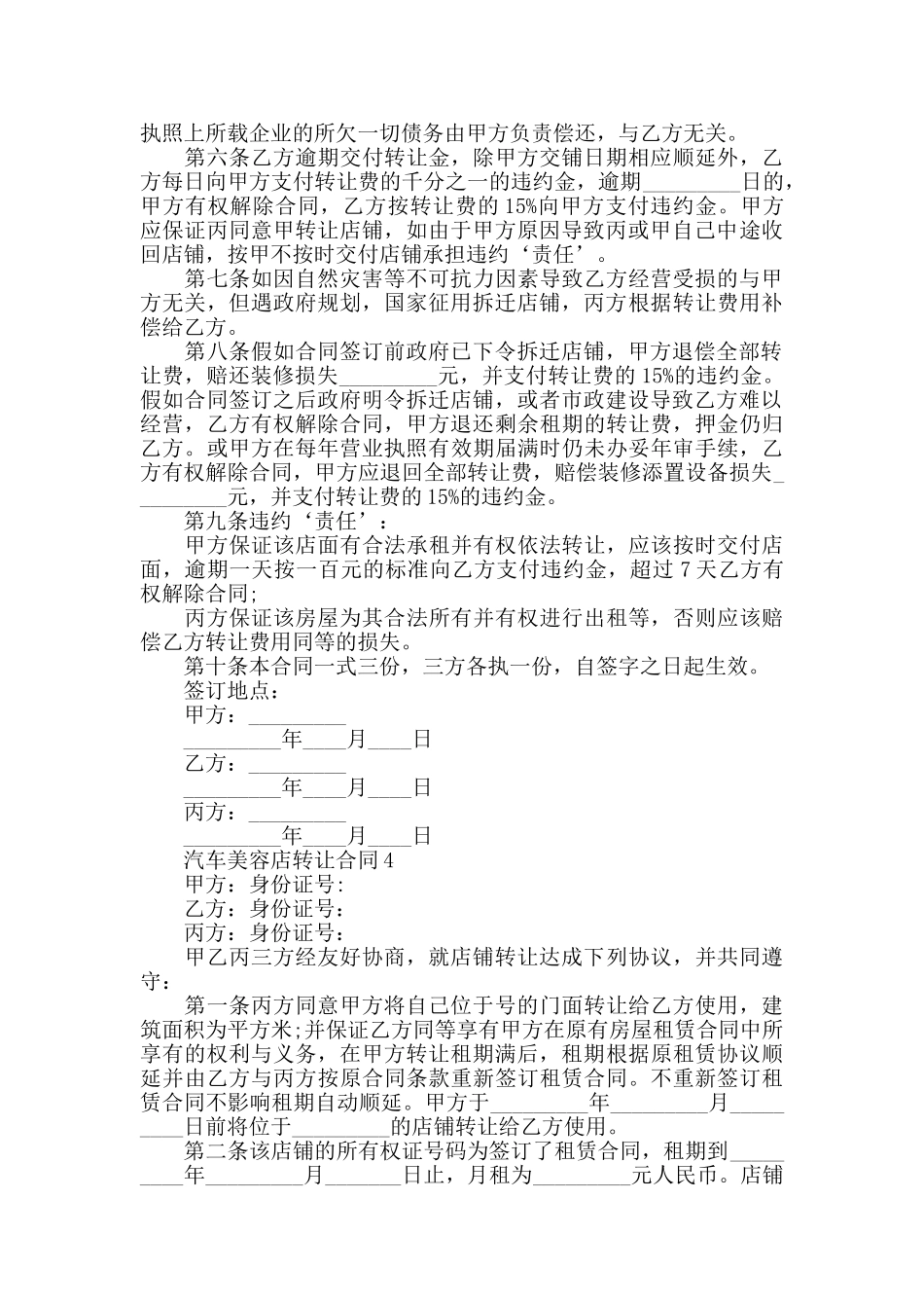 个人汽车美容店转让合同模板_第3页
