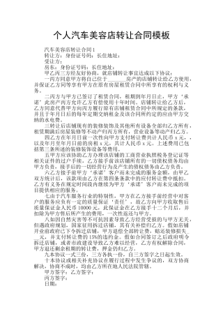 个人汽车美容店转让合同模板