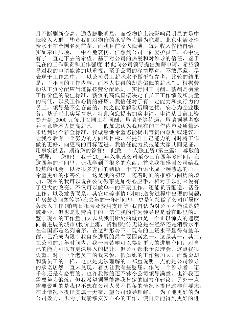 个人涨工资申请书_第2页