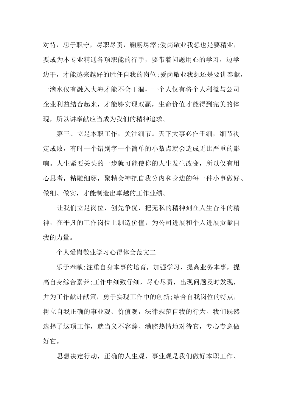 个人爱岗敬业学习心得体会五篇范文_第2页