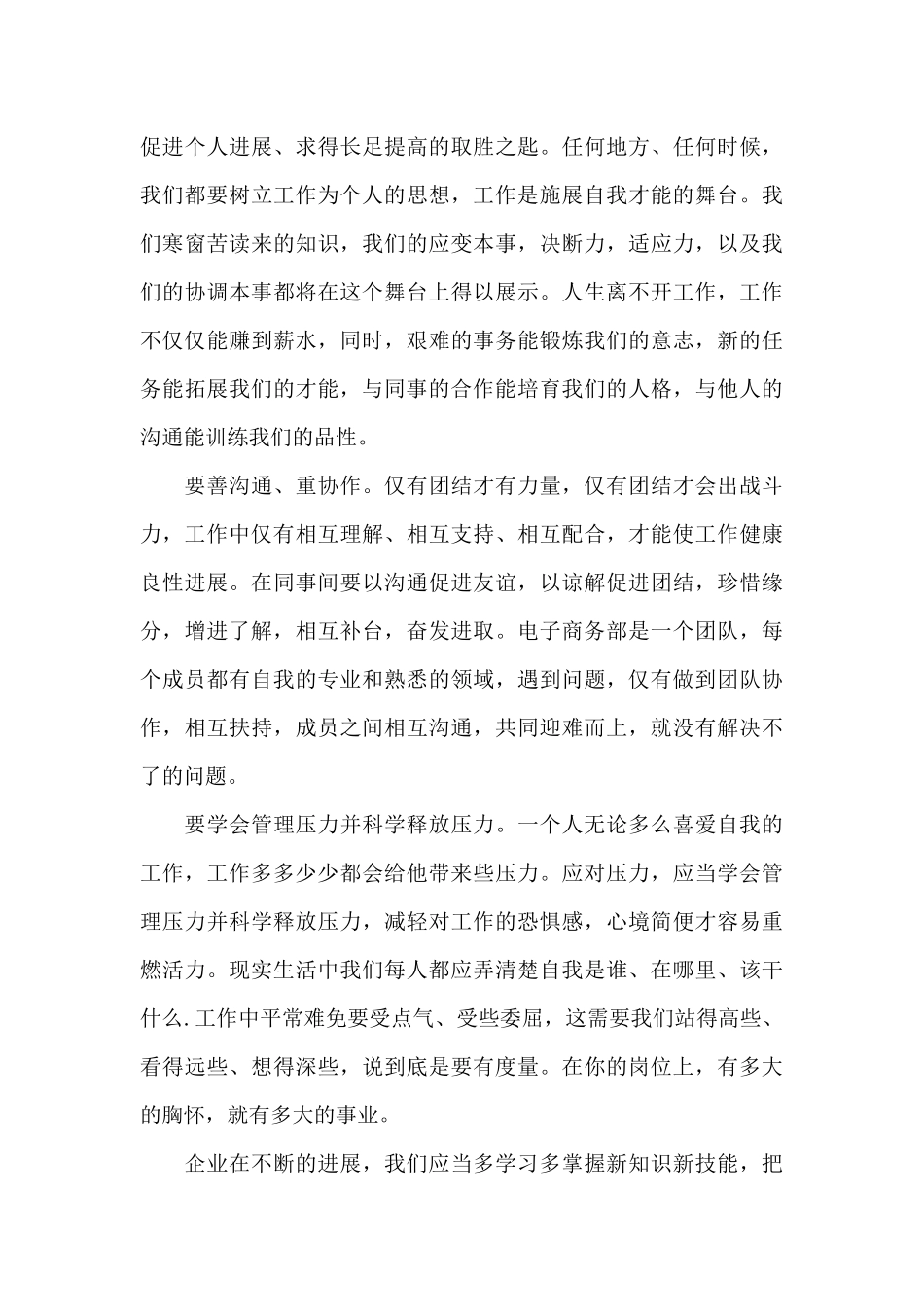 个人爱岗敬业学习心得体会五篇范文_第3页