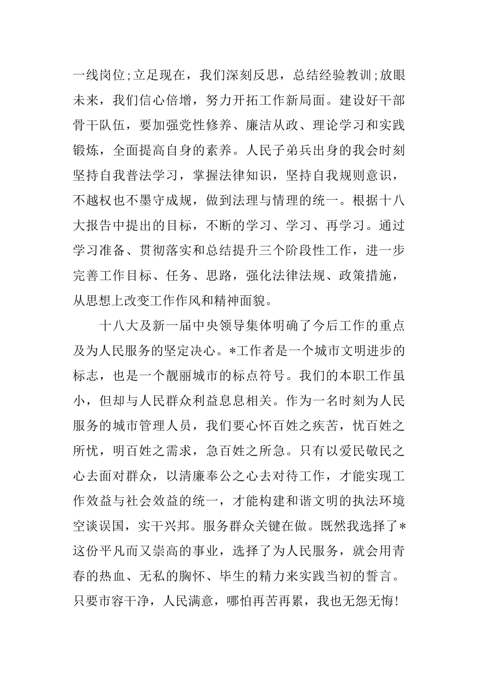 个人爱岗敬业演讲稿5篇2024_第2页