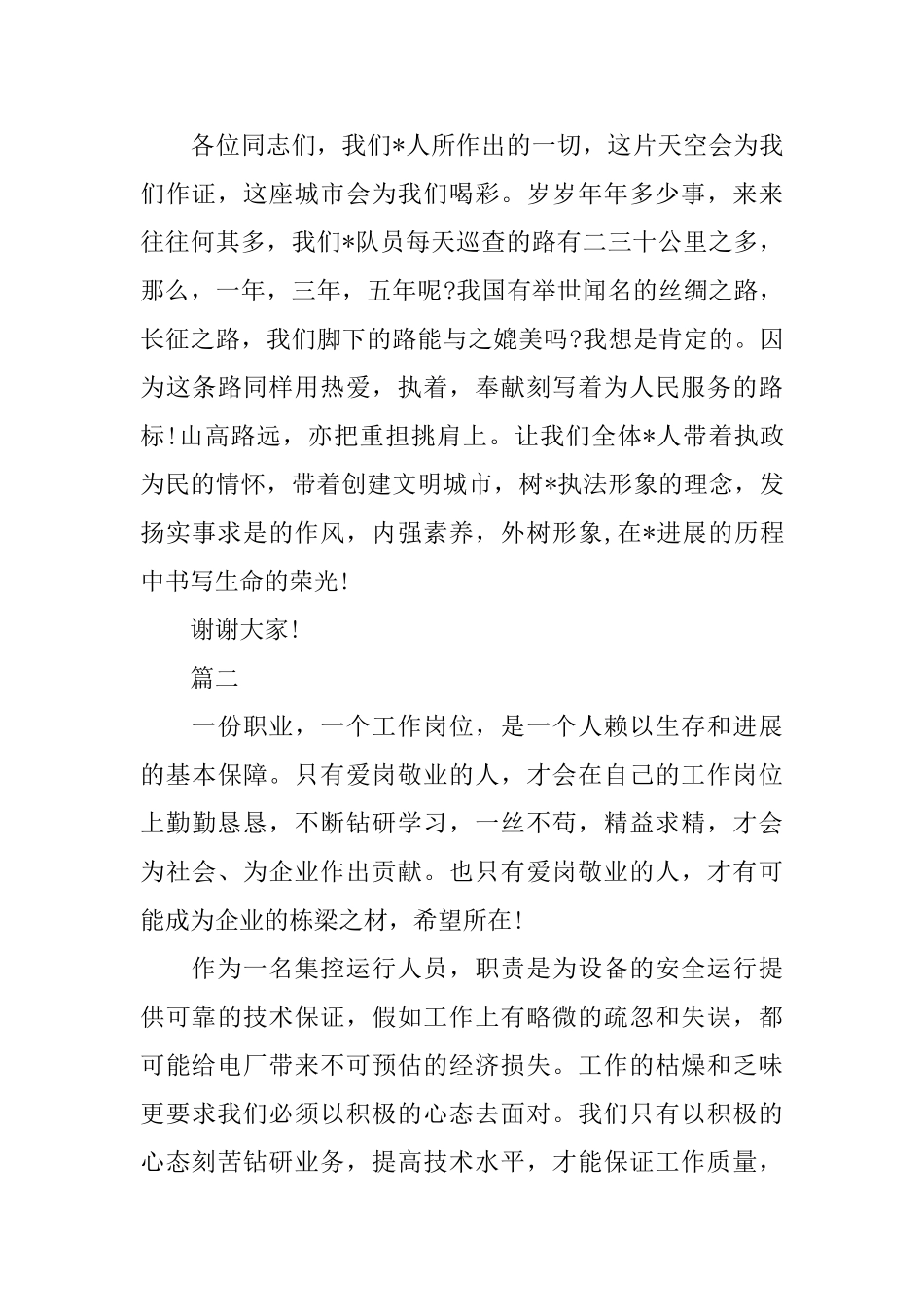 个人爱岗敬业演讲稿5篇2024_第3页