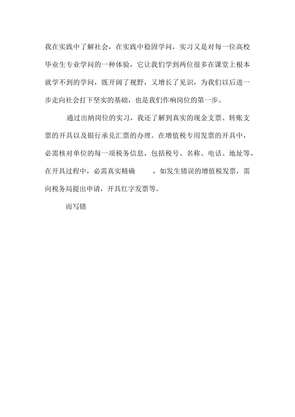 个人毕业实习优秀总结范例2024_第3页
