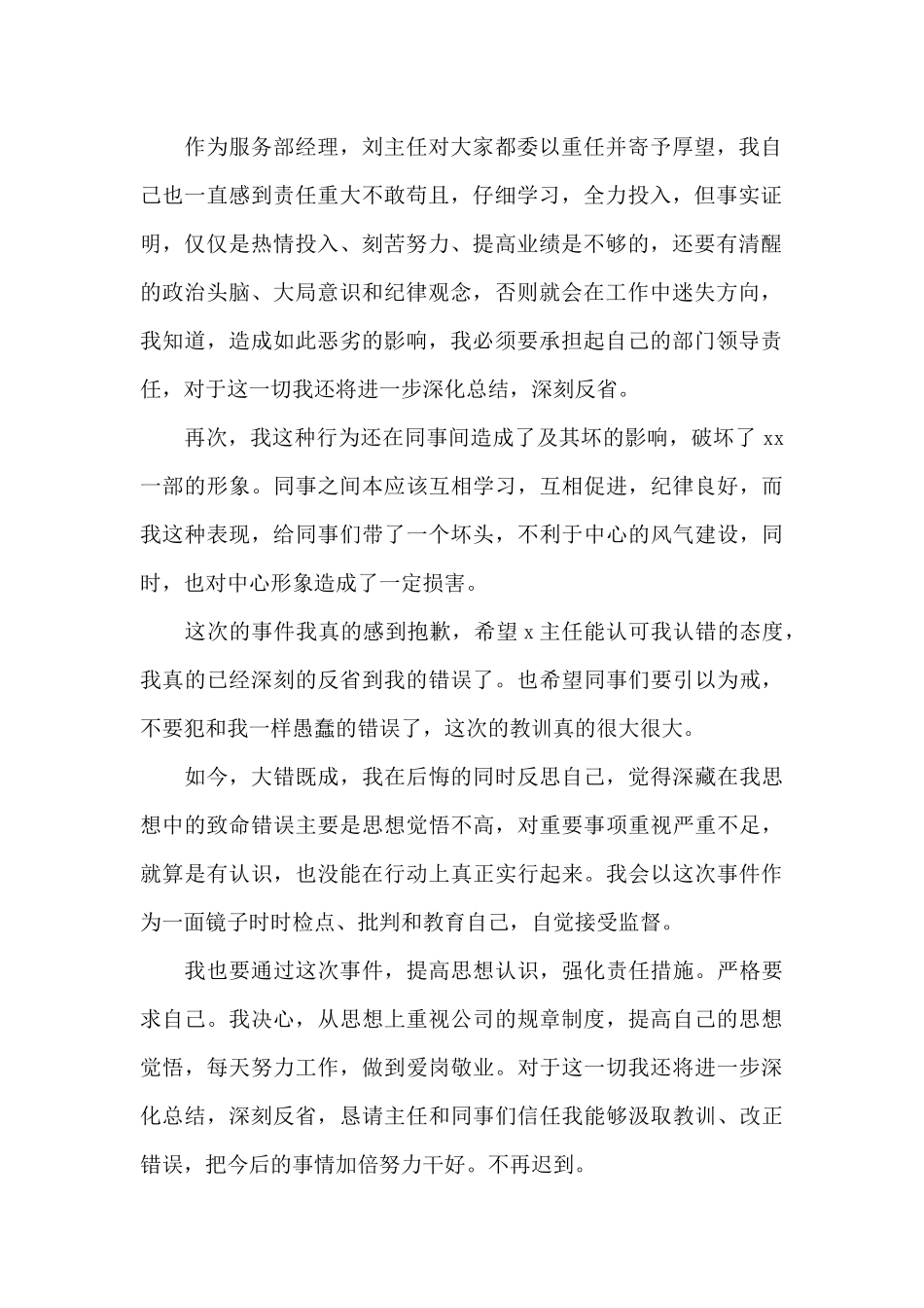 个人犯错深刻检讨书(个人通用8篇)_第2页