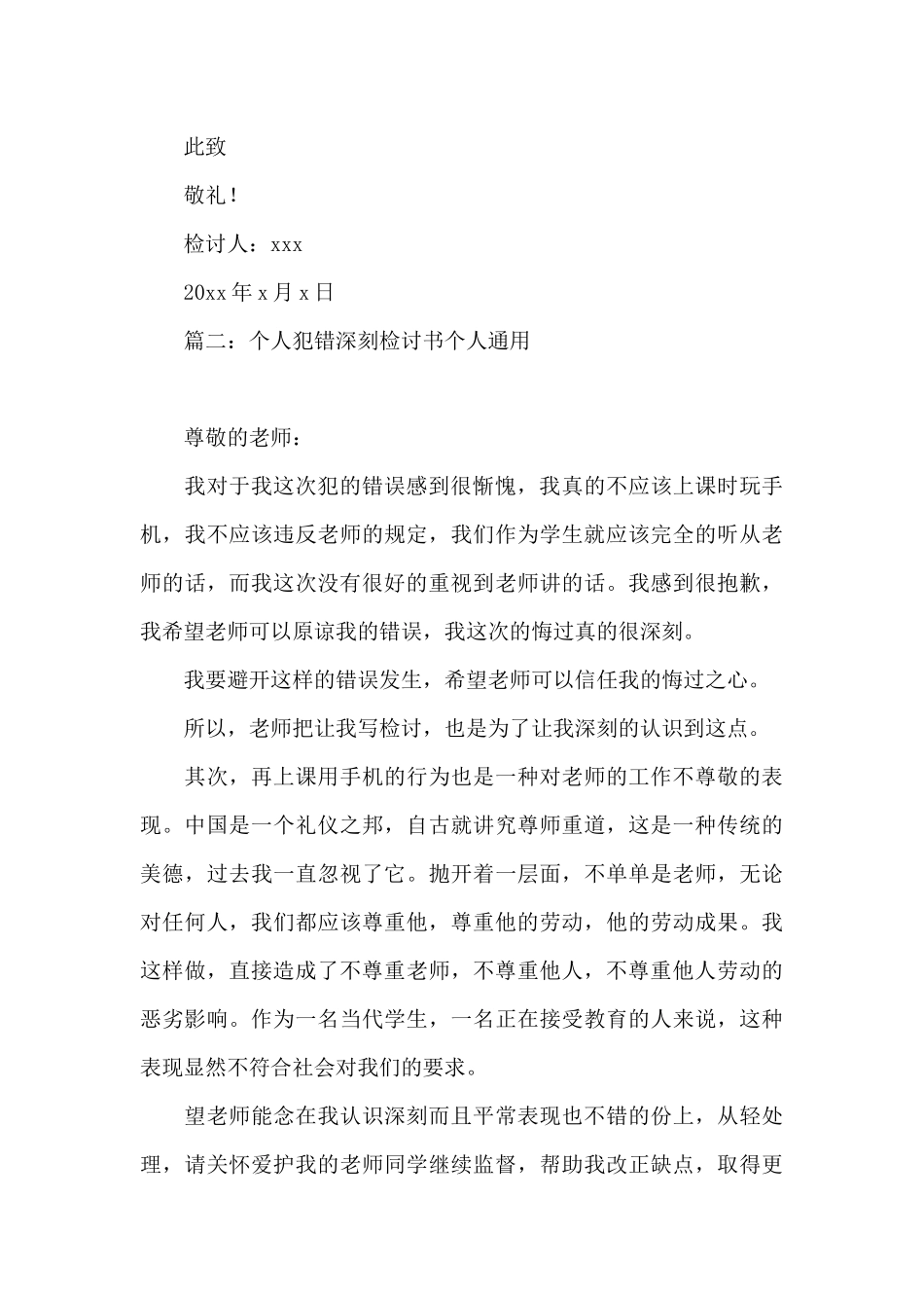 个人犯错深刻检讨书(个人通用8篇)_第3页