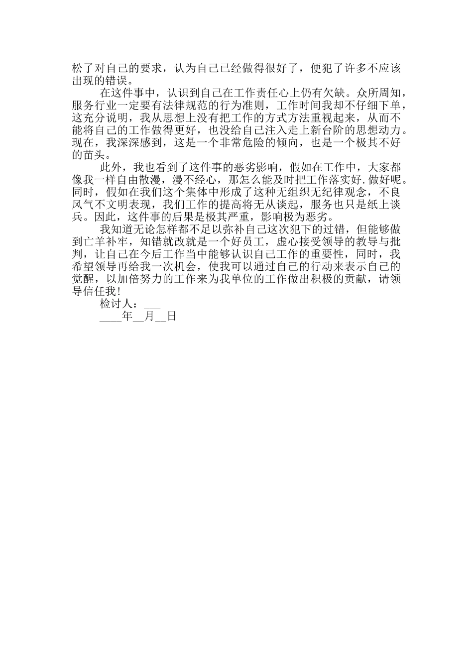 个人深刻书面检查格式3篇_第3页