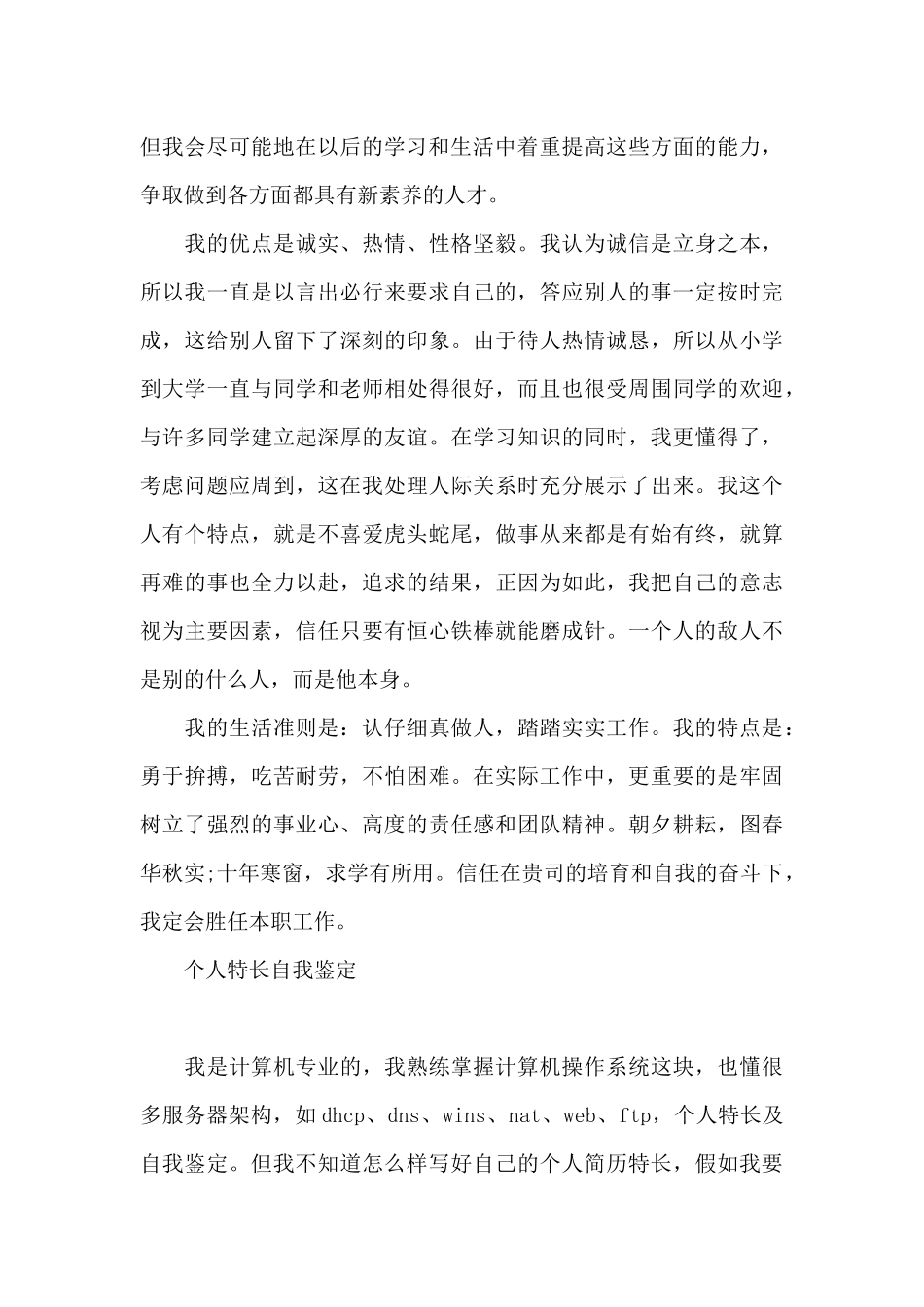 个人特长自我鉴定_第2页