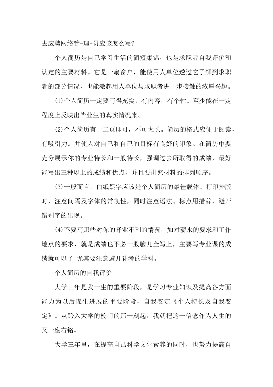 个人特长自我鉴定_第3页