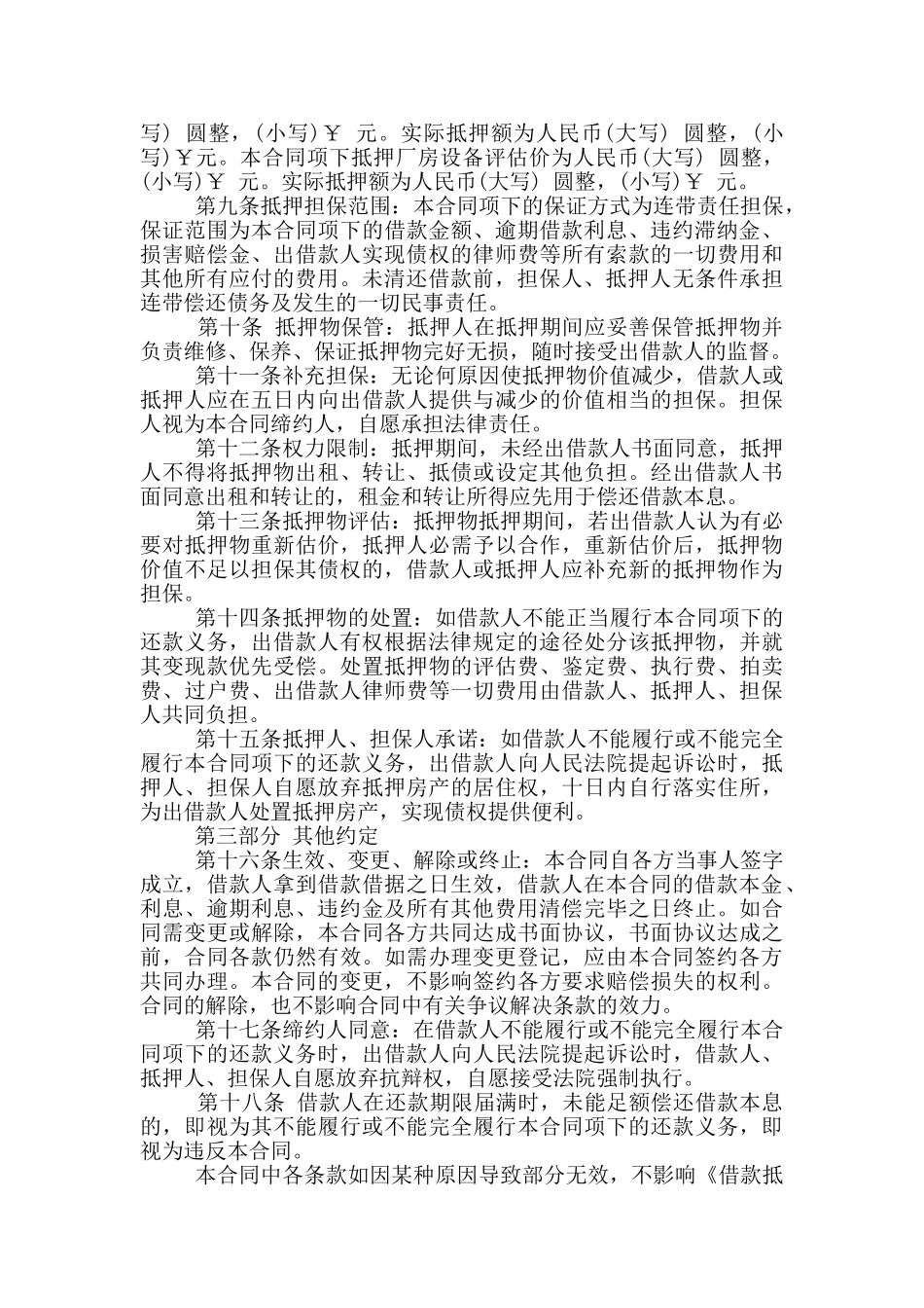 个人物品抵押借款合同模板_第2页