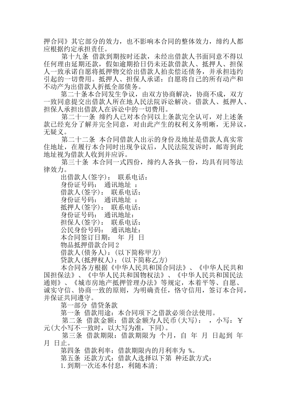 个人物品抵押借款合同模板_第3页