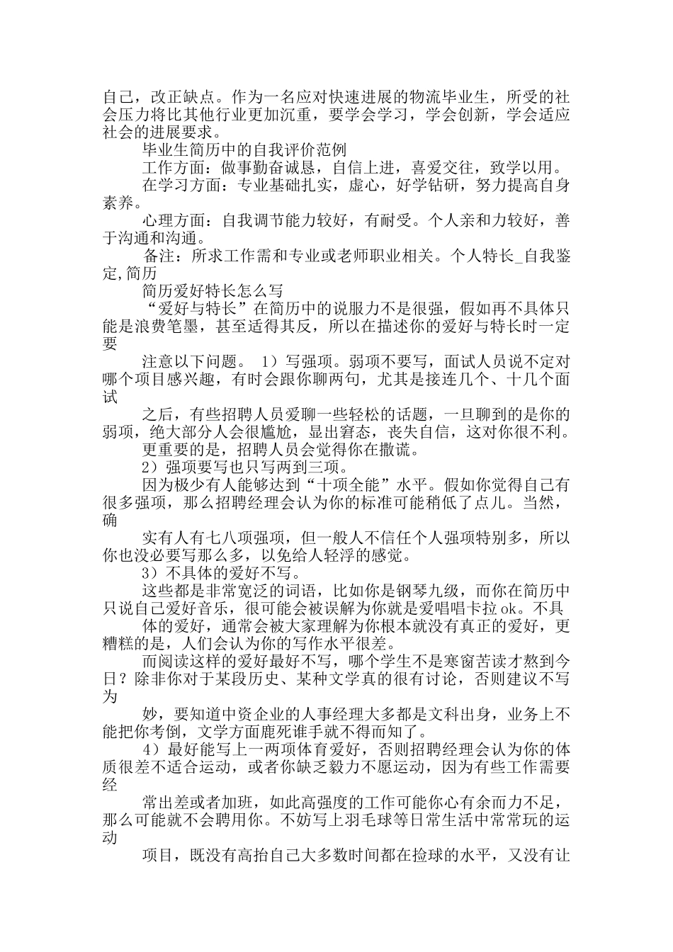 个人特长自我鉴定_第2页