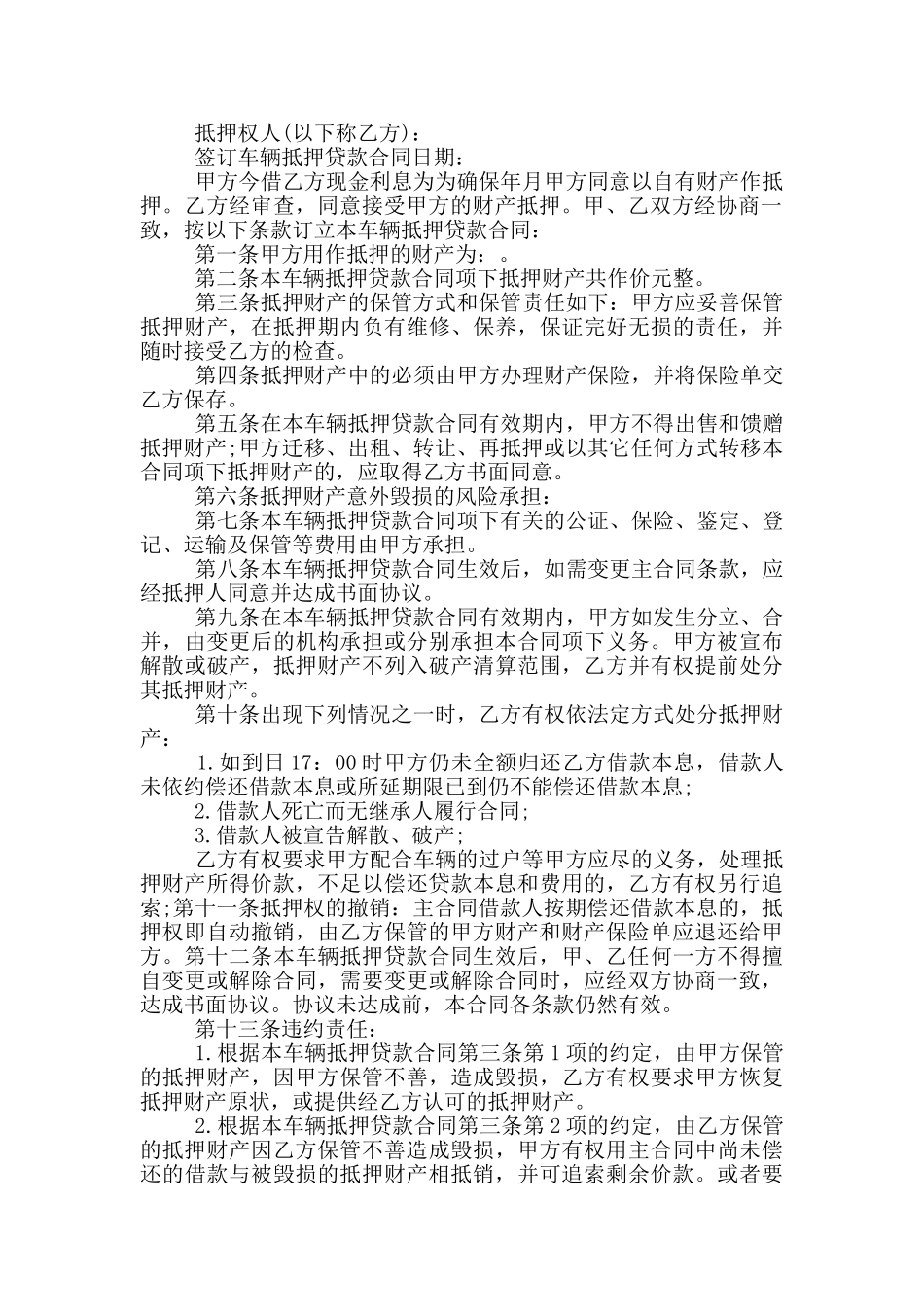 个人汽车抵押贷款合同模板_第2页