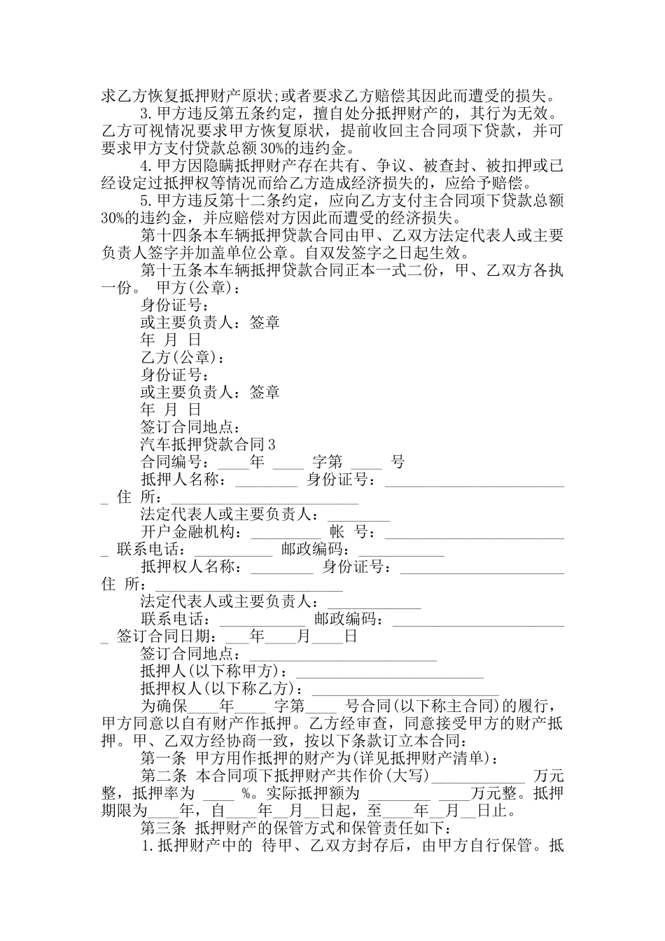 个人汽车抵押贷款合同模板_第3页