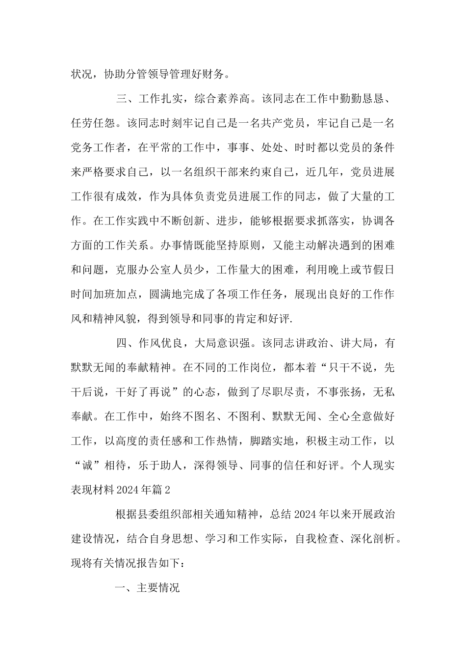 个人现实表现材料2024年范文五篇_第2页