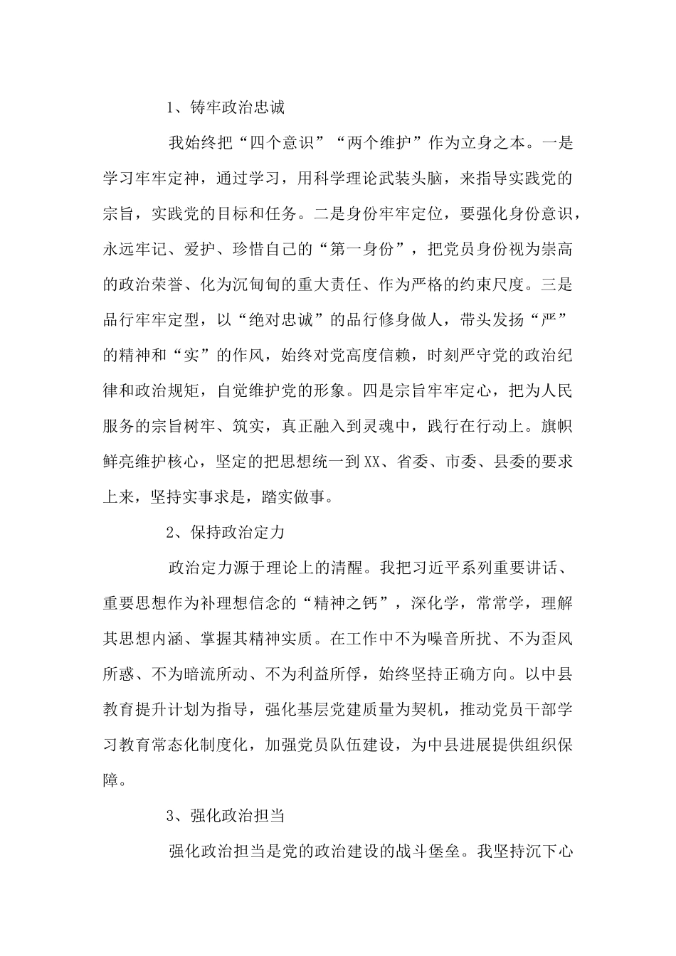 个人现实表现材料2024年范文五篇_第3页