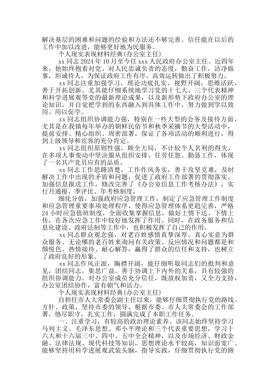 个人现实表现材料经典_第2页