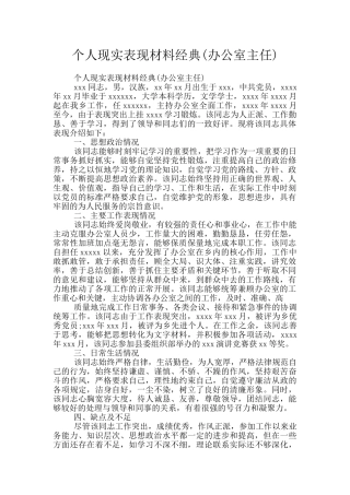 个人现实表现材料经典