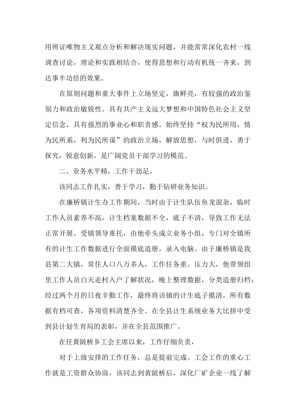 个人现实表现材料范例五篇_第2页