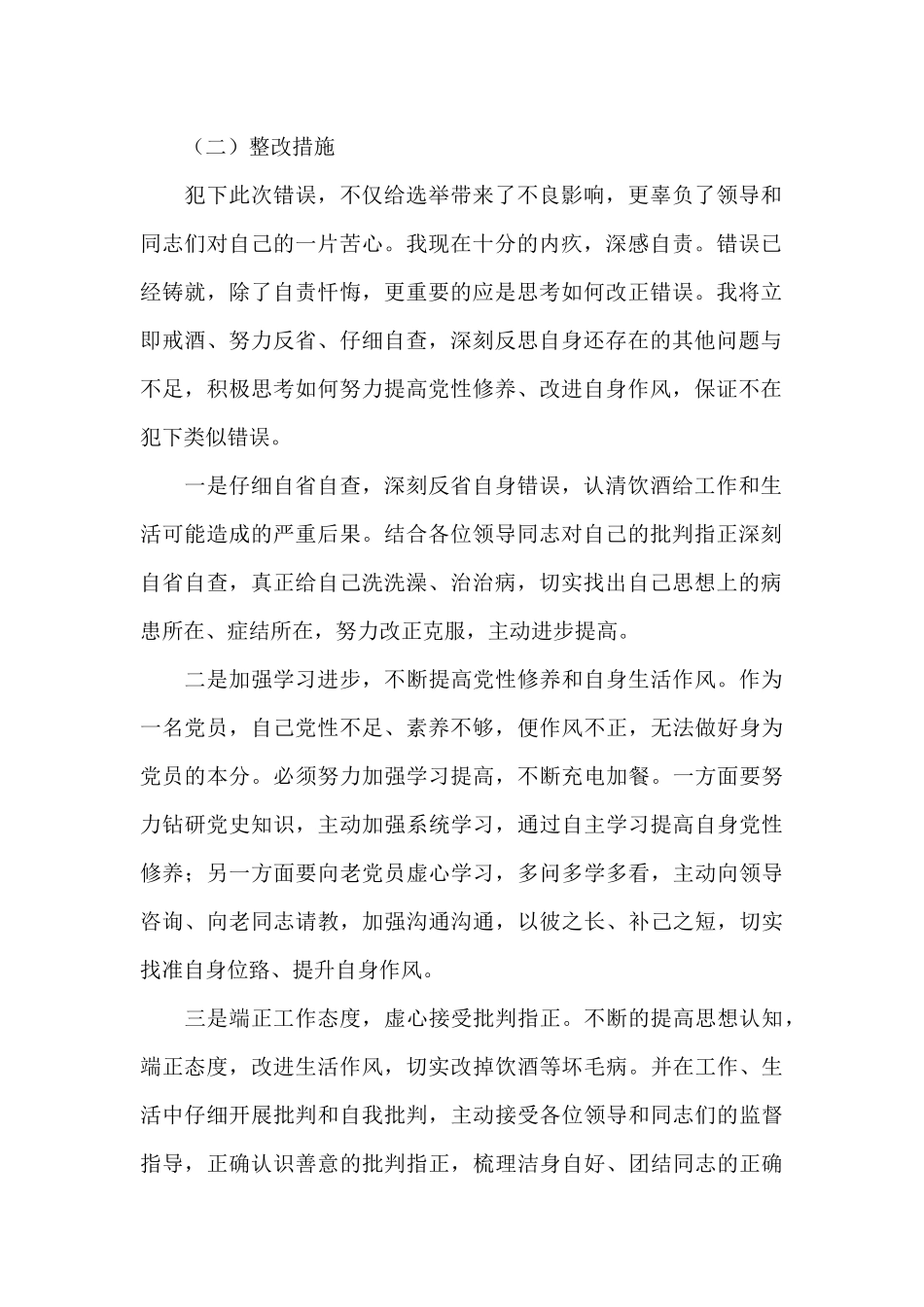 个人犯错深刻检讨书_第2页