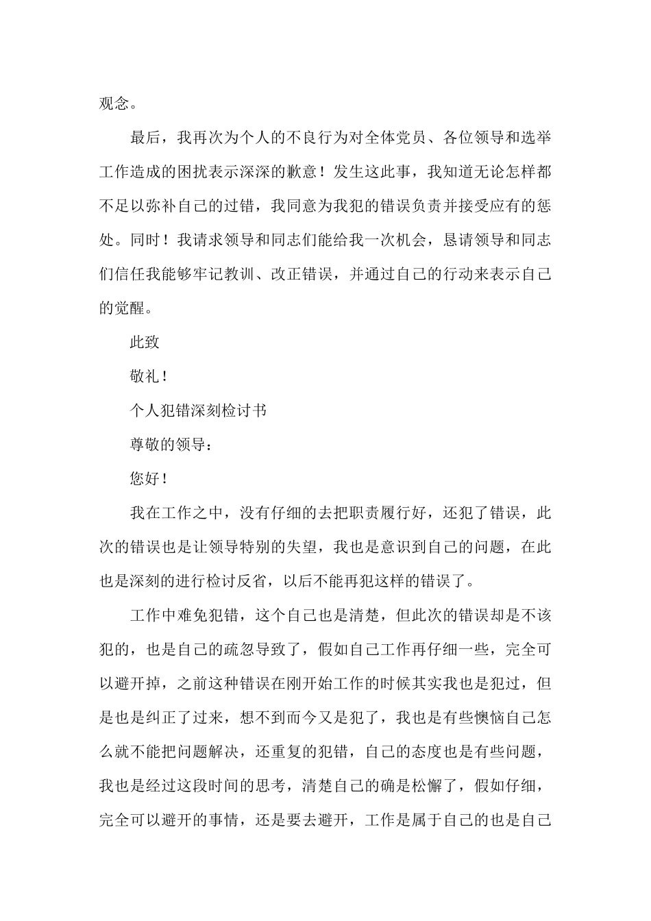 个人犯错深刻检讨书_第3页