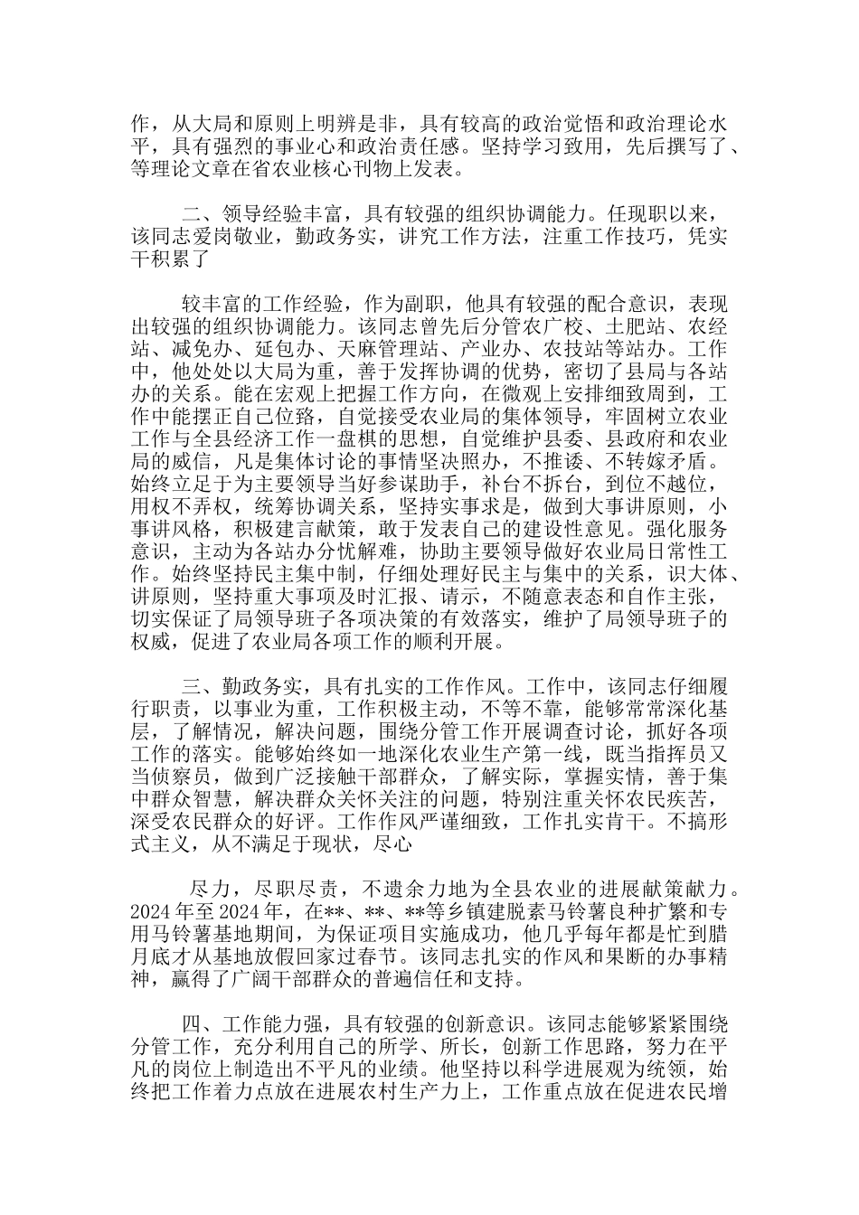 个人现实表现材料范文_第3页