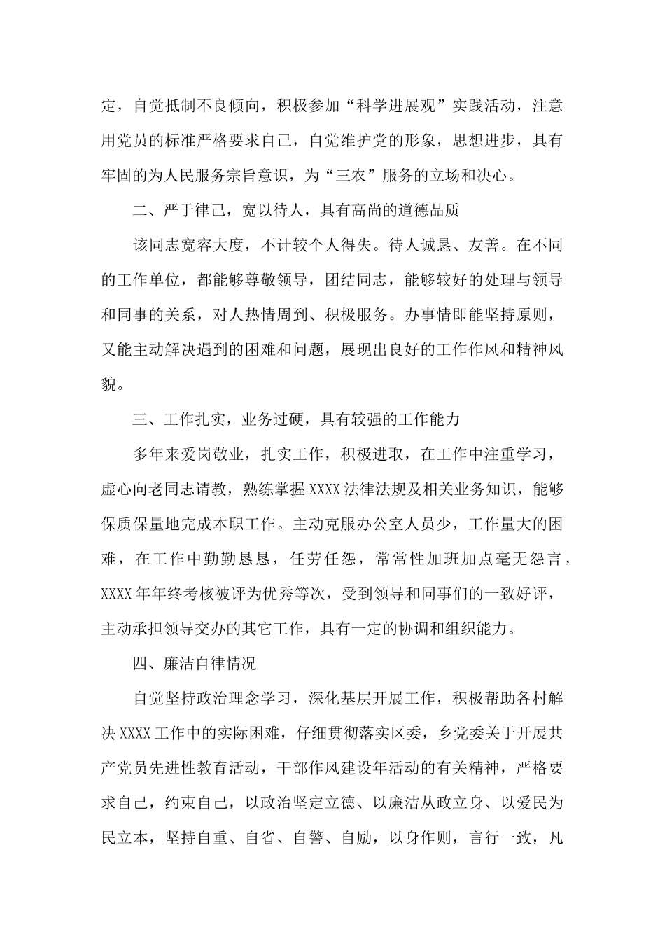 个人现实表现材料范文五篇_第3页