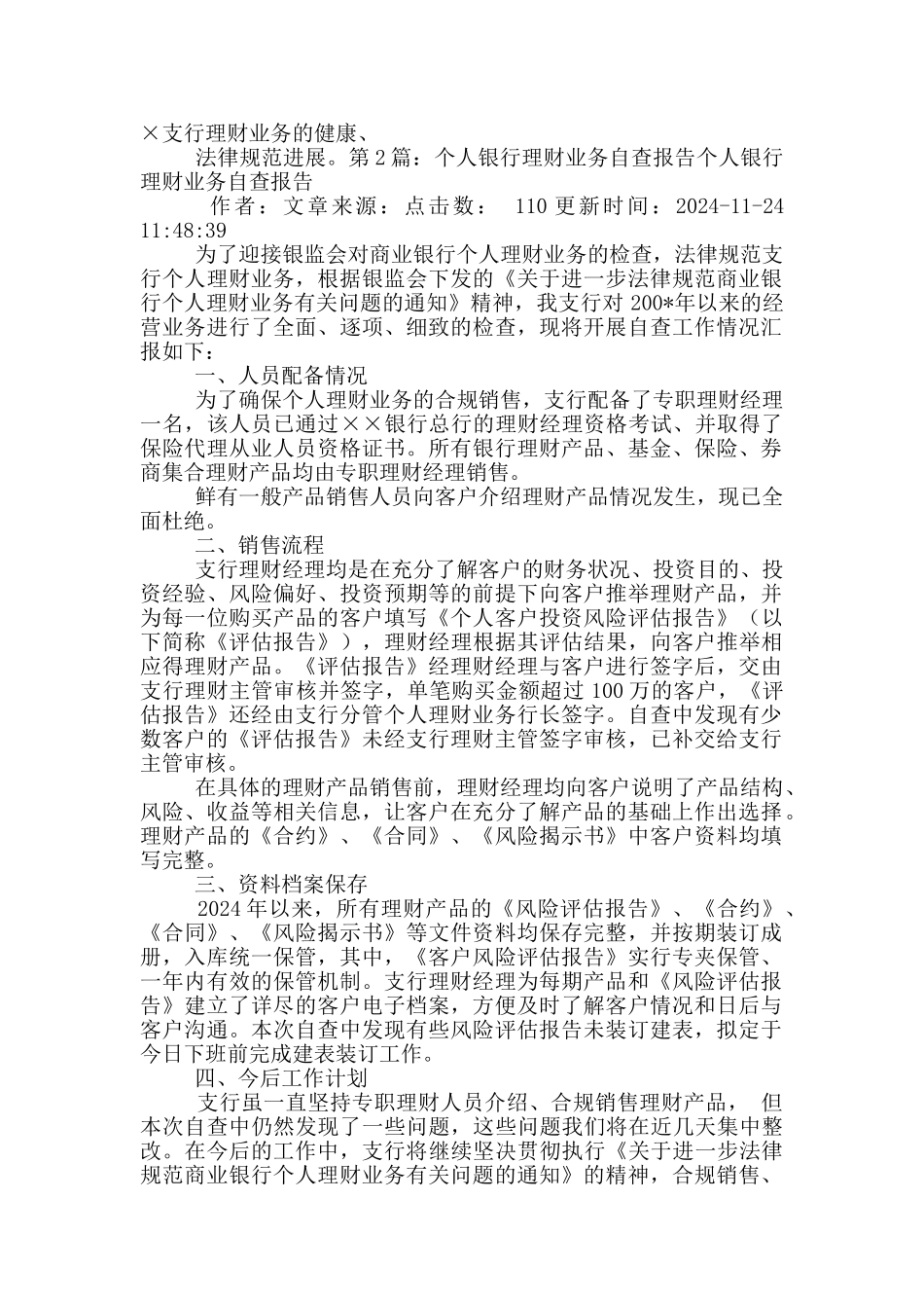 个人理财业务自查报告_第2页