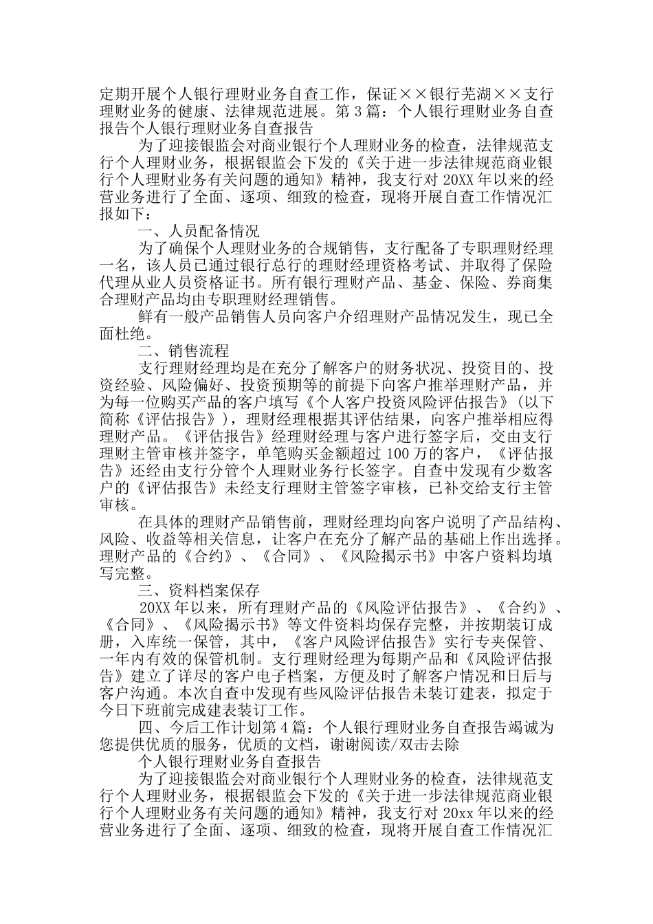 个人理财业务自查报告_第3页