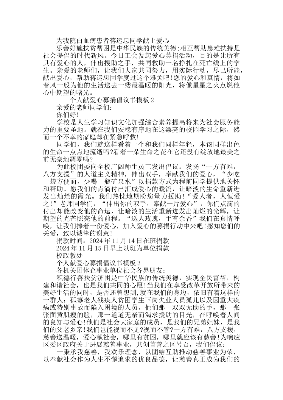 个人献爱心募捐倡议书模板_第2页