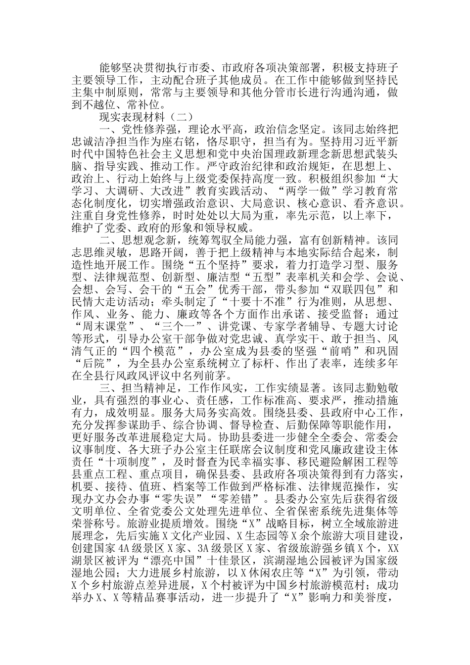 个人现实表现材料三篇_第2页