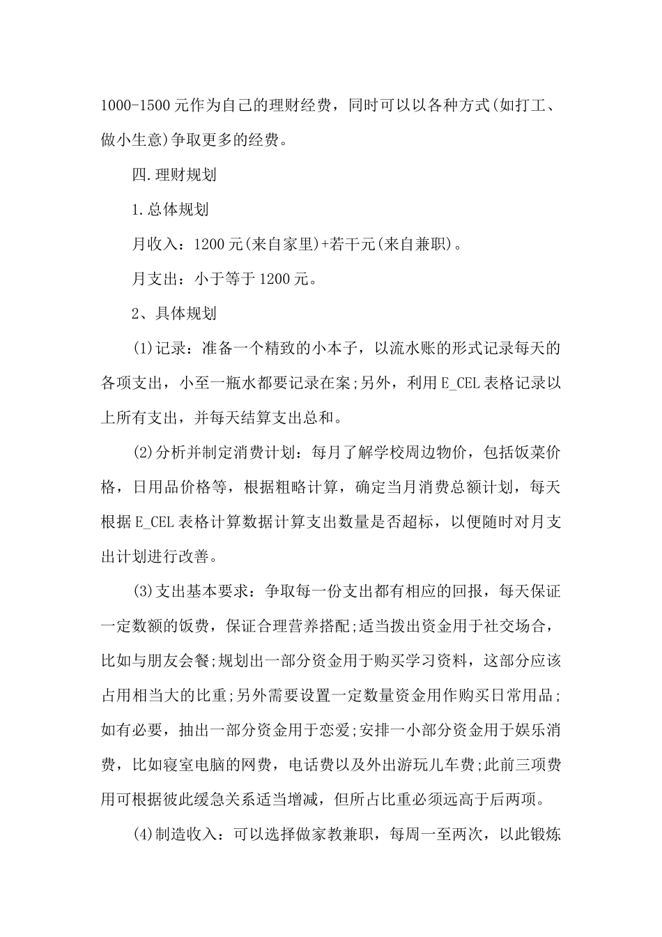 个人理财计划_第2页