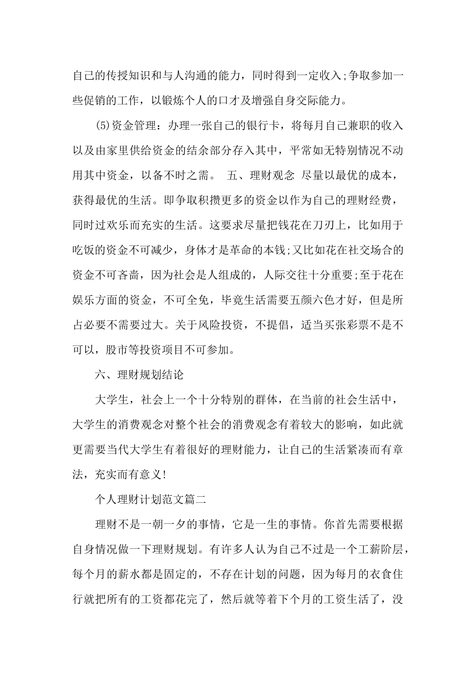 个人理财计划_第3页